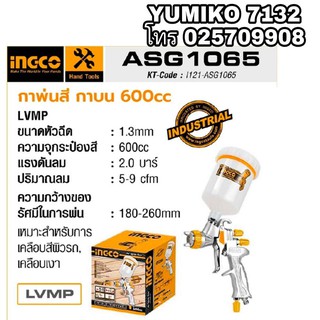 INGCO กาบนเกรด พรีเมี่ยม พ่นดีงานสวย ขนาด 600CC ของแท้100%