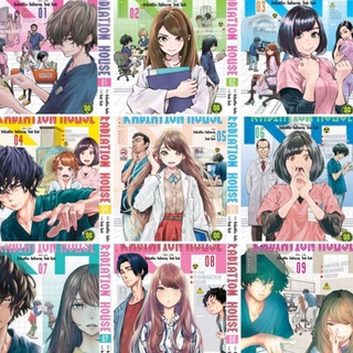 (ครบชุด) Radiation House เล่ม 1-11 ล่าสุด (มือหนึ่ง) รักพิมพ์ luckpim