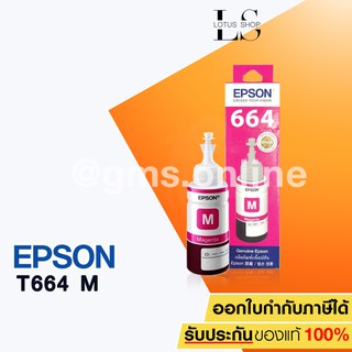หมึกเติม EPSON  Ink  T6643 ( MAGENTA)หมึก สำหรับเครื่อง EPSON  L-SERIES