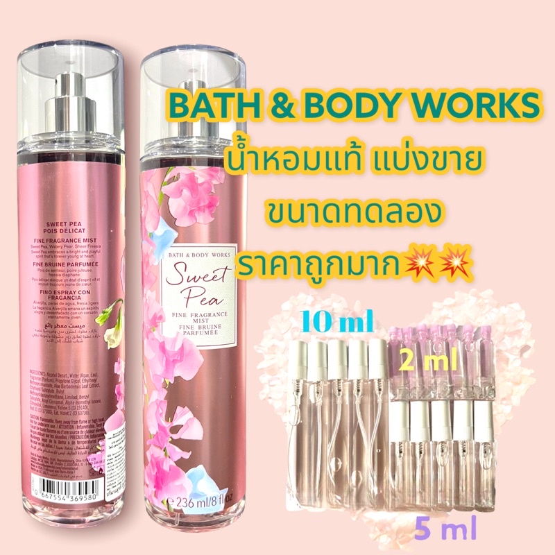 น้ำหอมแท้100% แบ่งขาย Bath&Body Work Fine fragrance mist กลิ่น Sweet Pea
