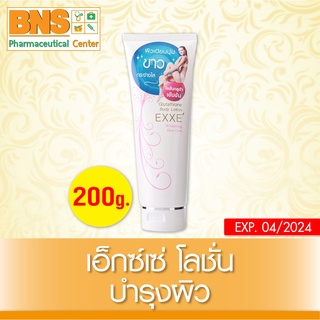 [ 1 หลอด ] EXXE GLUTATHIONE BODY LOTION ขนาด 200 กรัม โลชั่นบำรุงผิวกาย(ส่งเร็ว)(ส่งไว) By BNS