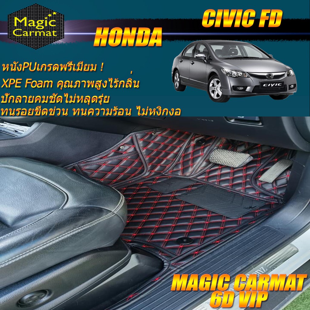 Honda Civic FD 2005-2012 Set B (เฉพาะห้องโดยสาร 2แถว) พรมรถยนต์ Civic FD พรม6D VIP Magic Carmat