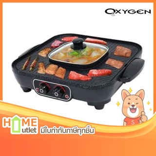 OXYGEN หม้อสุกี้ เตาย่างเกาหลี ไฟฟ้า BBQ รุ่น KW-501 (15974)