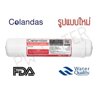 Colandas ไส้กรองน้ำดื่ม 5 ขั้นตอน (Resin)