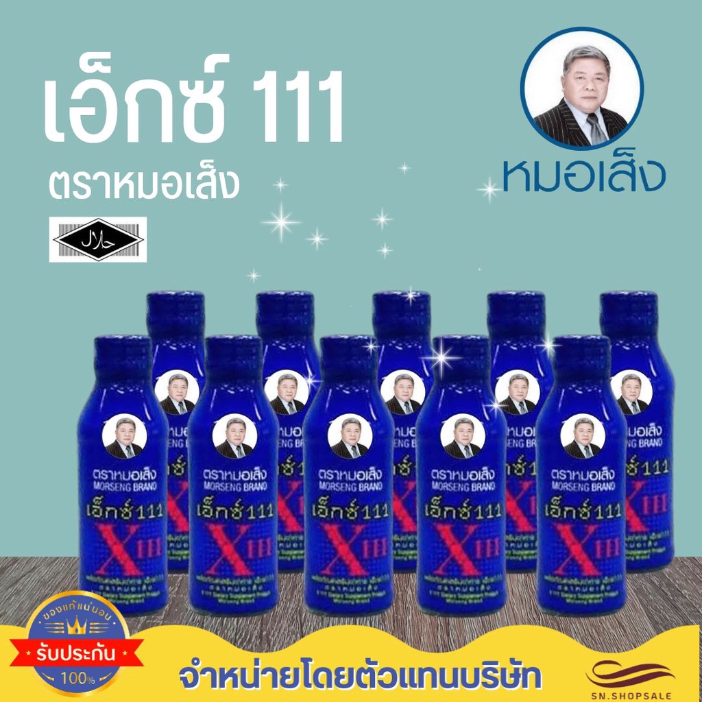 X111 เอ็กซ์ 111 หมอเส็ง แก้ปวดรอบเดือน ประจำเดือนไม่ปกติ ปรับสมดุลสตรี