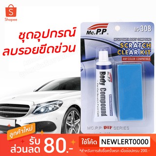 AAT ครีมลบรอยขีดข่วน ลบรอยขนแมว เคลือบสีรถรถยนต์ ดินน้ำมันขัดสีรถ Scratch Removal Repair Car