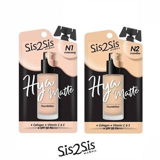 Sis2Sis รองพื้น ตัวใหม่ล่าสุด!! Hya matte Foundation 5g ซิสทูซิส ไฮยา แมตต์ ฟาวเดชั่น มี 2 สี