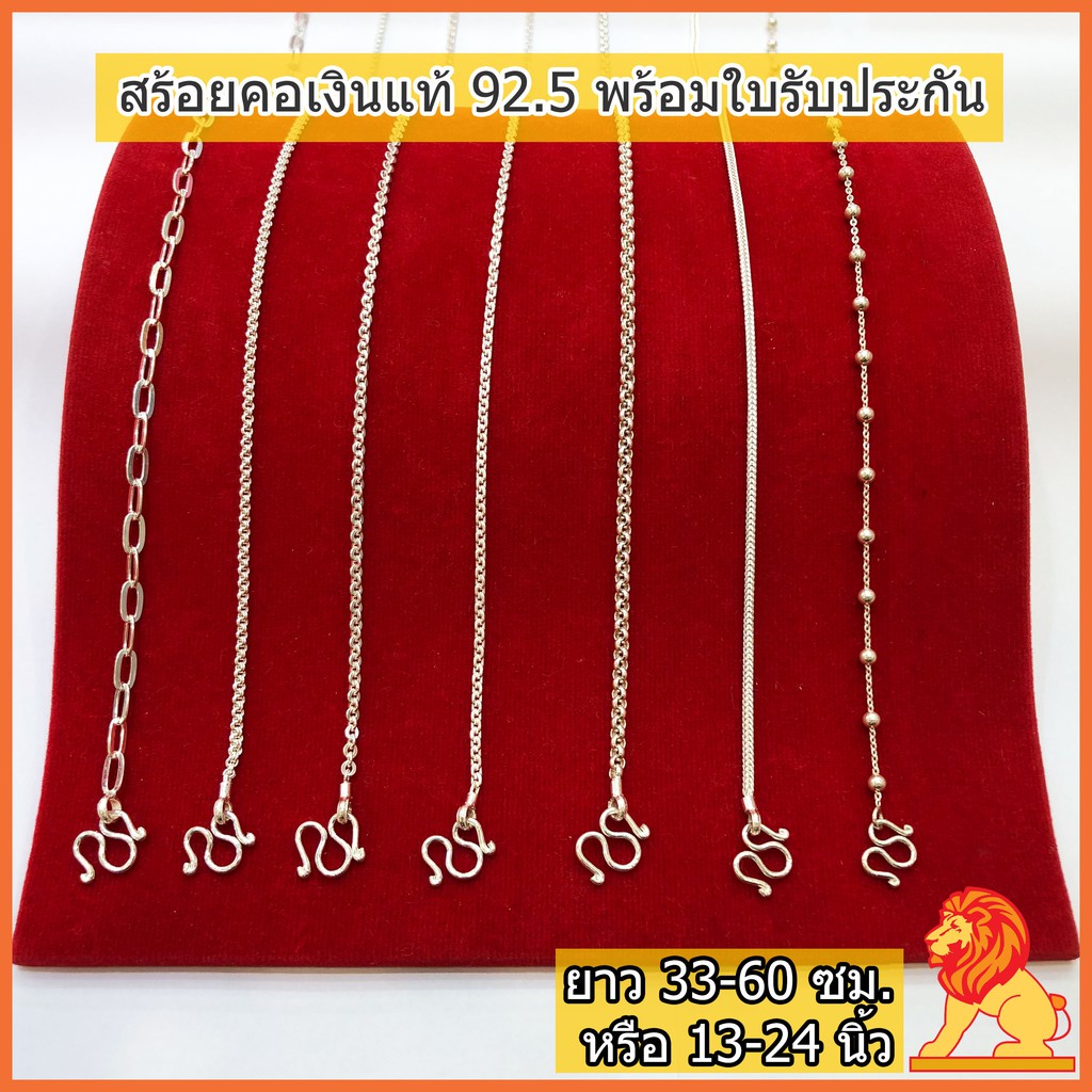 NH Gold สร้อยคอเงินแท้ 92.5% (รวมทุกความยาวเซ็ต1) สร้อยคอเด็ก และผู้ใหญ่