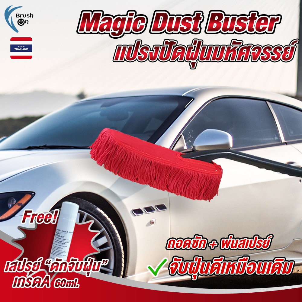 ฟรี สเปรย์จับฝุ่น แปรงปัดฝุ่น ถอดซักได้ ฝุ่นไม่ฟุ้งกระจาย แปรงปัดฝุ่นรถ