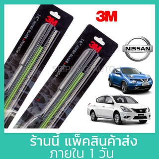 (1คู่) 3M ใบปัดน้ำฝน Nissan March Sylphy Juke Tiida Almera Sunny Teana Pulsar Note นิสสัน ที่ปัดน้ำฝน ปัดน้ำฝน