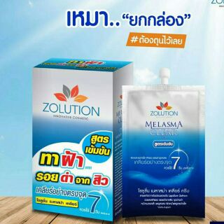 Zolution ( 6 ซอง)  ครีมทาฝ้า หน้าขาว ลดรอยสิว ด่างดำโซลูชั่นครีมทาฝ้า