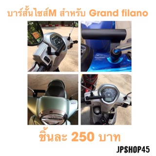 บาร์สั้นไซส์ M สำหรับGrand filanoMotorcycle,Bicycle rearview mirror extended bracket, with spotlights, water cup holder