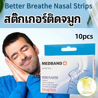 สติ๊กเกอร์ติดจมูก สติ๊กเกอร์ป้องกันการกรน ช่วยการหายใจทางจมูก เพิ่มการหายใจทางจมูก nose stickers