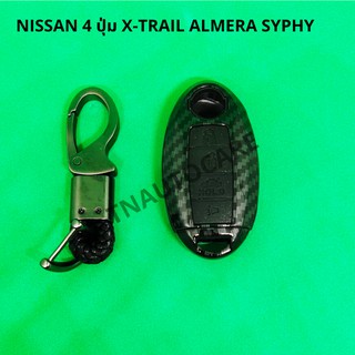 เคสกุญแจเคฟราสำหรับ ใส่กุญแจรีโมทรถยนต์ NISSAN 3 ปุ่ม X-TRAIL ALMERA SYPHY