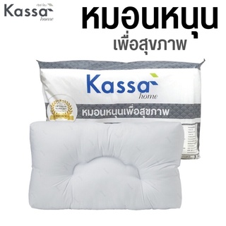 🔥Best seller!! 🚚 หมอน หมอนหนุน KASSA HOME รุ่น Health ขนาด 14 x 24 นิ้ว สีขาว