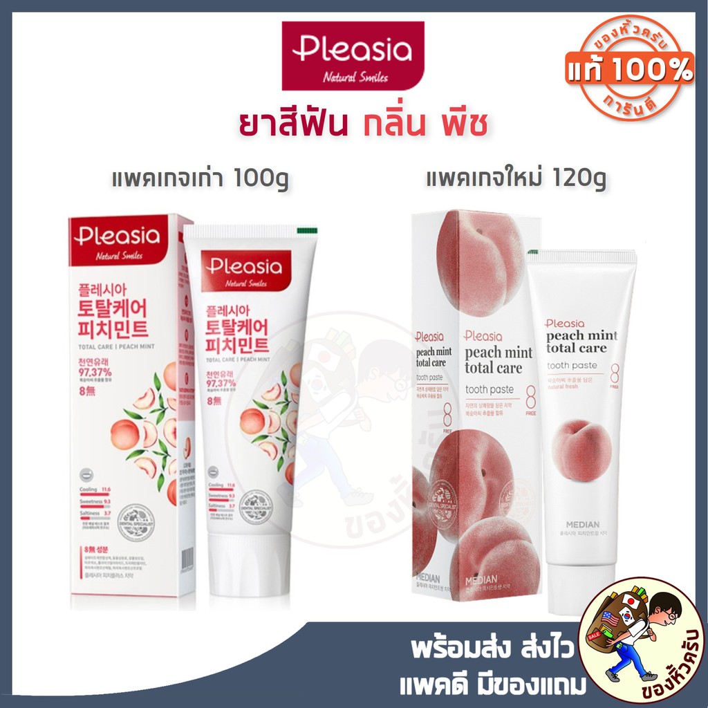 [พร้อมส่ง] ยาสีฟัน Pleasia Natural smile กลิ่น Peach mint total care(100ml) ยาสีฟันเกาหลี แท้ %