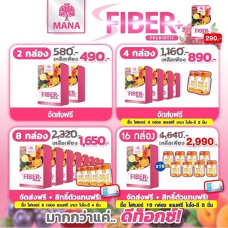 MANA FIBER+ ดีท็อกซ์ลำใส้🍒🍒✅ถ่ายง่ายๆทุกเช้า พุงยุบรู้สึกได้💙🚛ส่งฟรี❗❗