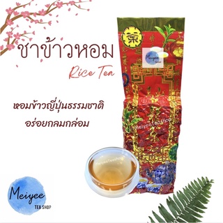 ชาข้าวหอมญี่ปุ่น rice tea ชาข้าวหอม 200กรัม ชาข้าวญี่ปุ่น ชาเพื่อสุขภาพ ใบชาข้าวหอม