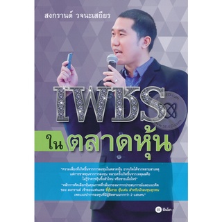 หนังสือ เพชรในตลาดหุ้น