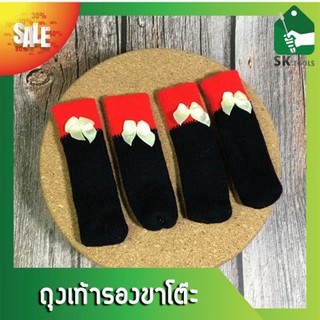 ถุงเท้ารองขาโต๊ะ ถุงเท้าผ้าถักสำหรับตกแต่งเก้าอี้ ขาเก้าอี้ 1ชุด 4ชิ้น