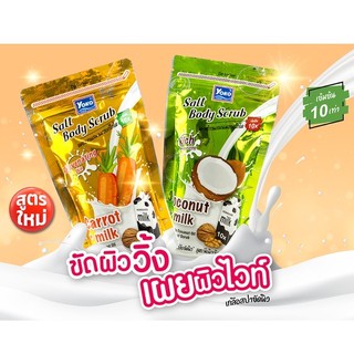 โยโกะ โกลด์ ซอลท์ บอดี้ สครับ แครอท &amp; โคโคนัท พลัสมิล 350กรัม