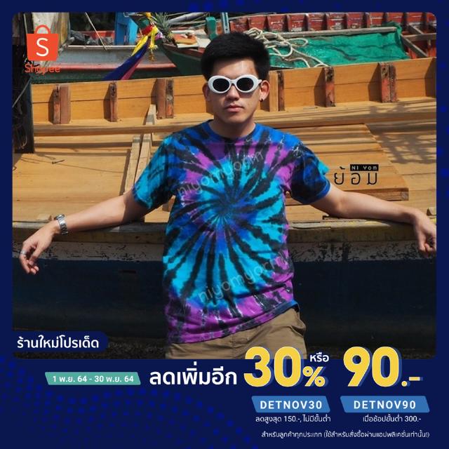 [ลด30%โค้ดDETNOV30] เสื้อมัดย้อม เสื้อยืด คอกลม รุ่น Vortex โทนสีม่วงน้ำเงินดำ สีนี้น่าค้นหาที่สุด