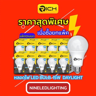 Rich แพ็คหลอดไฟ led 15w รุ่น ECO LIFE ขั้ว E27 ไม่ปล่อยรังสีที่เป็นอันตราย รับประกันสินค้า 1 ปี