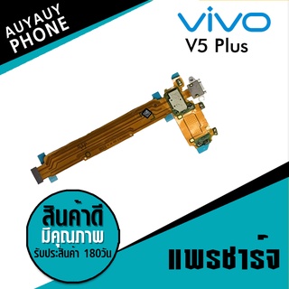 แพรชาร์จ Vivo V5plus PCB D/C VivoV5plus  แพรชาร์จ PCB D/C  Vivo