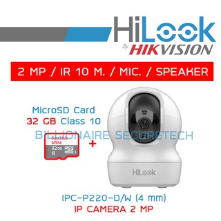 HILOOK กล้องวงจรปิดระบบ IP (2 MP) IPC-P220-D/W (4 mm) IR 10M., MIC., SPEAKER + MicroSD Card 32 GB