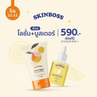 {เซตผิวขาว✨}​ Skinboss​ โลชั่นดาร์กสปอต​ สกินบอส​ g​ l o​ w​ y✨ ลดรอยแตก​ ขนคุด