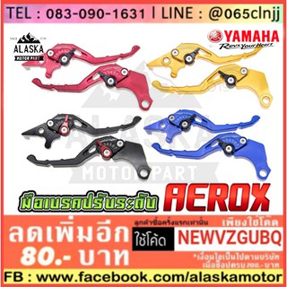 มือเบรคปรับระดับ PREMIUM CNC รุ่น AEROX-155 RACING POWER สินค้าคุณภาพ