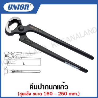 Unior คีมปากนกแก้ว ชุบแข็ง รุ่น 530 ( 530/4 ) ขนาด 6.1/4 - 10 นิ้ว ( Carpenters’ Pincers )