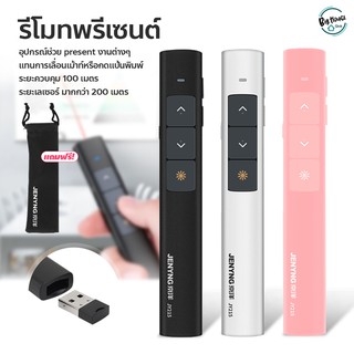 เลเซอร์พอยเตอร์ รีโมทพ้อยเตอร์ 2.4GHz Wireless Remote Control Presentation Presenter Mouse Laser Pointer