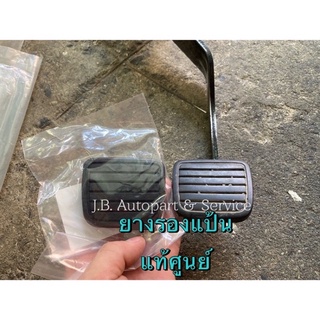 แท้ศูนย์ !!! ยางรองแป้นขาเบรค คลัทช์  ยางรองแป้นเบรค คลัทช์ …