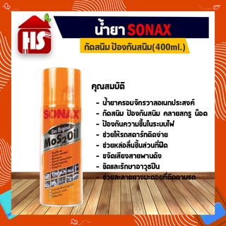 Sonax น้ำยาครอบจักรวาล ขนาด 400 ML.