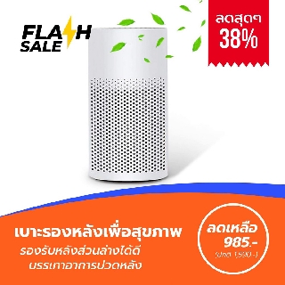 เครื่องฟอกอากาศ แบบพกพา Mini Air Purifier สามารถเชื่อมต่อกับโทรศัพท์มือถือได้