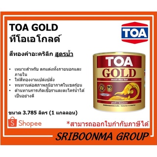 TOA GOLD | ทีโอเอ โกลด์ | สีทองคำอะคริลิก สูตรน้ำ | ขนาด 0.946 ลิตร (1/4 แกลลอน)