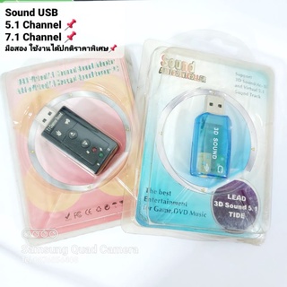 Sound USB มือสอง ราคาพิเศษ