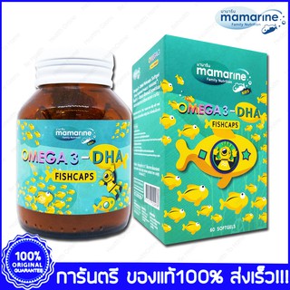 Mamarine Kids - Omega 3 DHA Fishcaps มามารีน คิดส์ โอเมก้า 3 ดีเอชเอ ฟิชแคป 60 Softgel