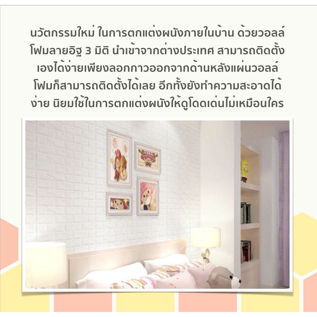 วอลเปเปอร์ 3 มิติติดผนัง ลายอิฐ [ 3D Wallpaper ] แพ็ค 1 ชิ้น