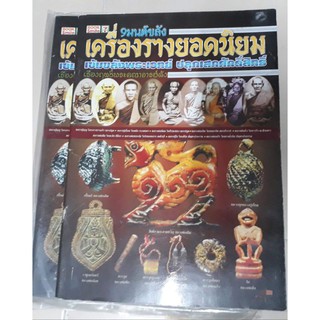 หนังสือ 9 มนต์ขลังเครื่องรางยอดนิยมภาพสีคมชัด