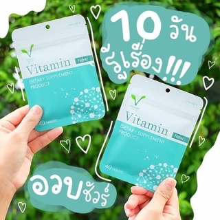 เพิ่มน้ำหนัก วิตามินเพิ่มน้ำหนัก มัลติวิตามิน Vitamin by คุณแอ้ 40 เม็ด ทานได้10 วัน ( 1 ซอง)