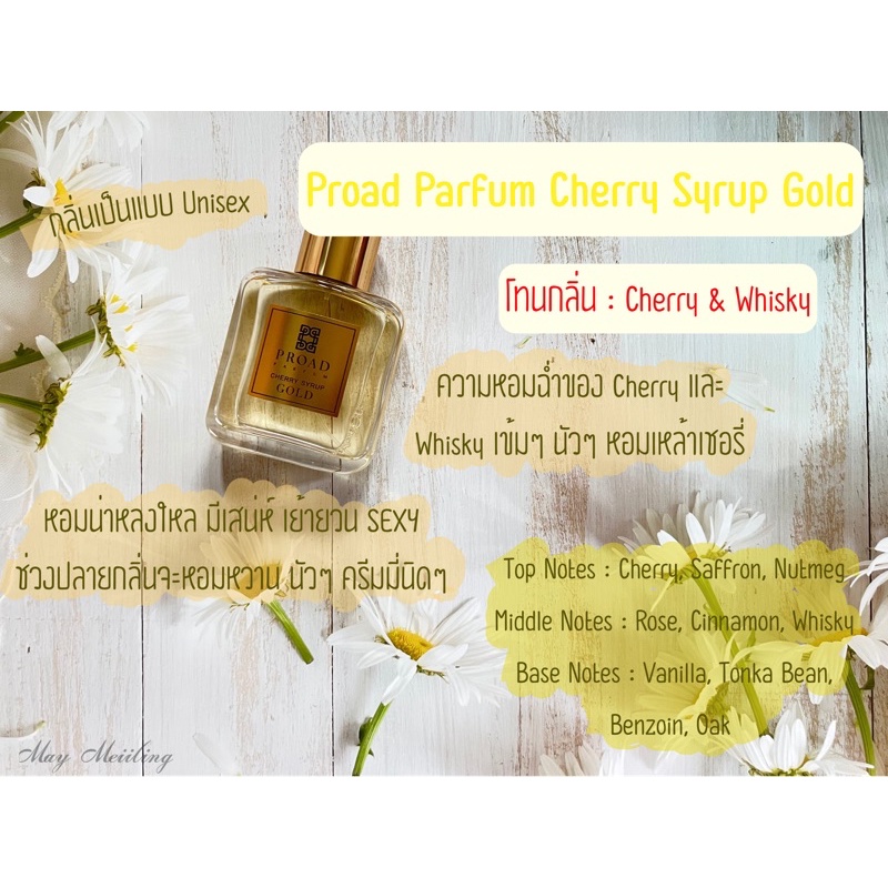 Proad Cherry Syrup Gold น้ำหอมแบรนด์แบ่งขายของแท้💯% น้ำหอมแบ่ง