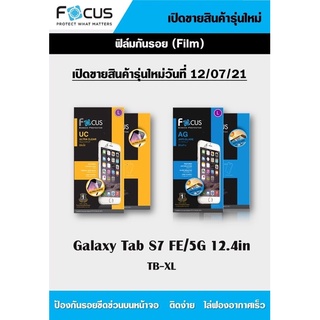 Focus ฟิล์มใสและฟิล์มด้าน Samsung Tab S7FE/5G 12.4in