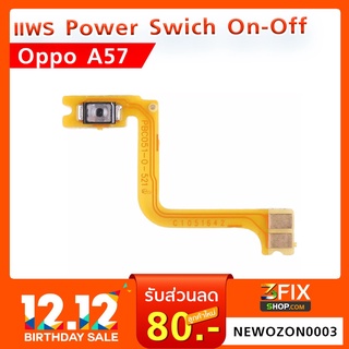 แพร Power Swich On Oppo A57 (ปุ่มเปิด-ปิดเครื่อง)