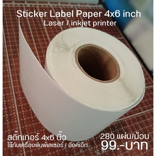 sticker label paper 4x6 inch ฉลากสติ๊กเกอร์ 4x6 นิ้ว (280แผ่น/ม้วน)