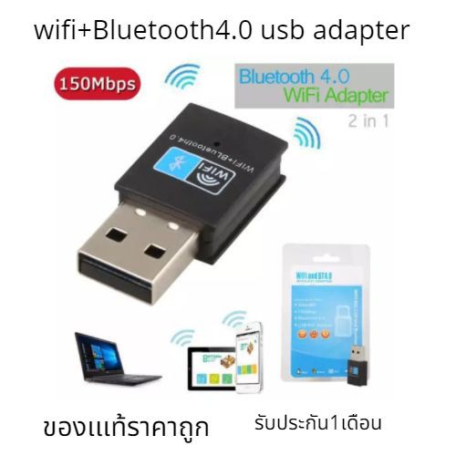 ประกัน1เดือน ตัวรับสัญญาณ WIFi+BLUETOOTH 4.0 USB Adapter USB Wireless ตัวดูดสัญญาณ ตัวรับสัญญาณอินเทอร์เน็ต802.11b/N/G