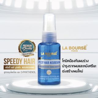 เซรั่มเร่งผมยาว​ La Bourse Speedy Hair Nourishing ลาบูสส์ สปีดี้ แฮร์ นูริชชิ่ง 45 มล.