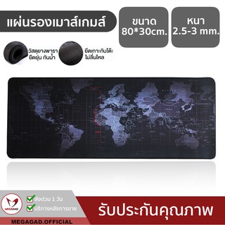 🔥8.8เหลือ 63.- โค้ด"NNFK6NVX"🔥หนา 3 mm.🔥แผ่นรองเมาส์ ออกแบบแผนที่โลก แผ่นรองเม้าส์Mouse pad สำนักงาน เกม Big Size Worl