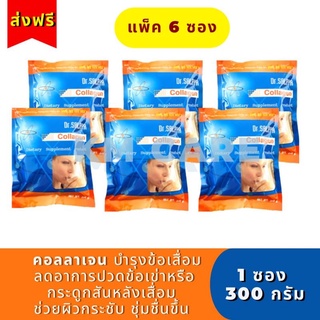 ✅ถูกที่สุด🌟[ส่งฟรี](6ซอง) แท้💯คอลลาเจน ดร.ศาลายา 300 กรัม Collagen Dr.salaya